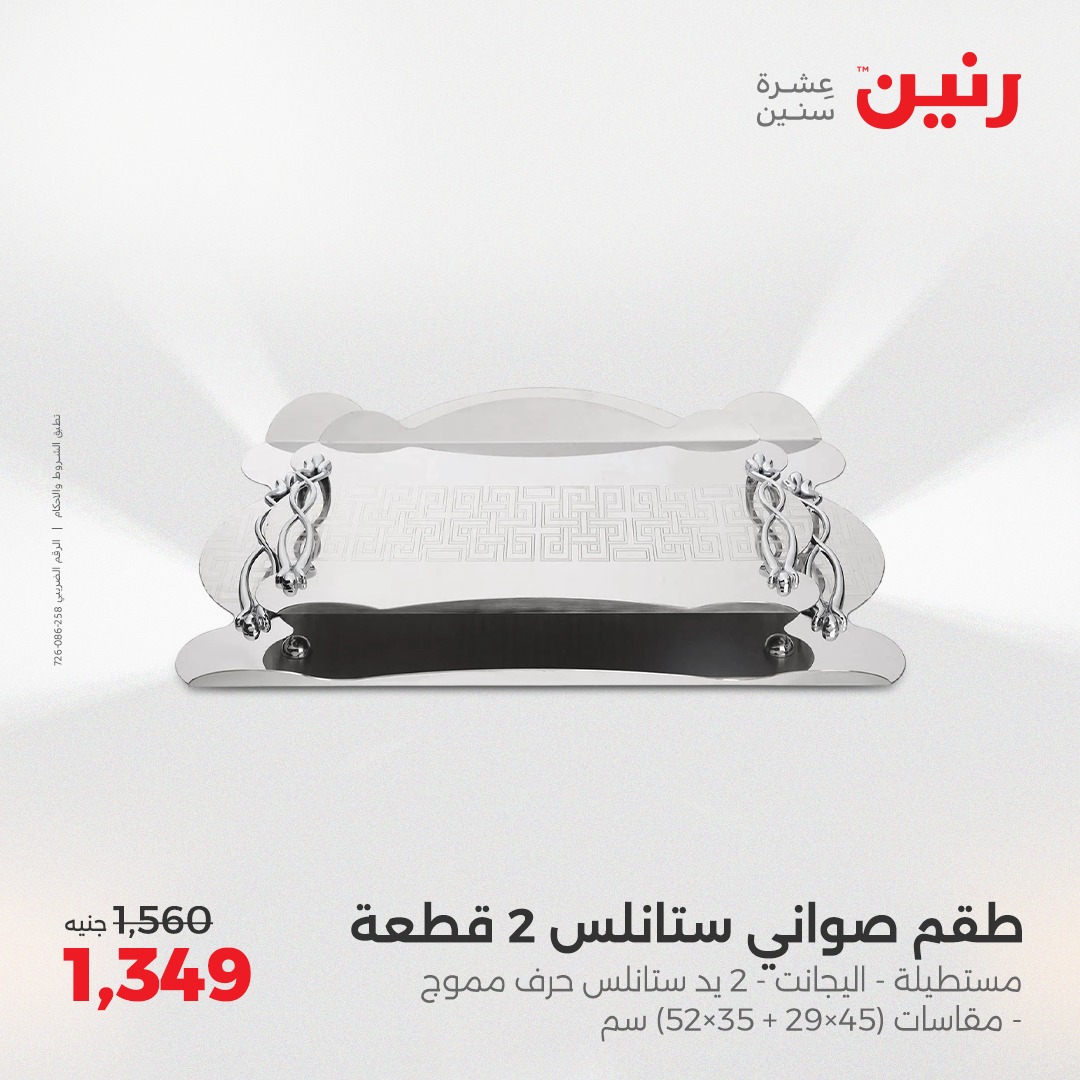 raneen offers from 5may to 5may 2025 عروض رنين من 5 مايو حتى 5 مايو 2025 صفحة رقم 28